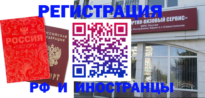 прописка паспорт в Армавире