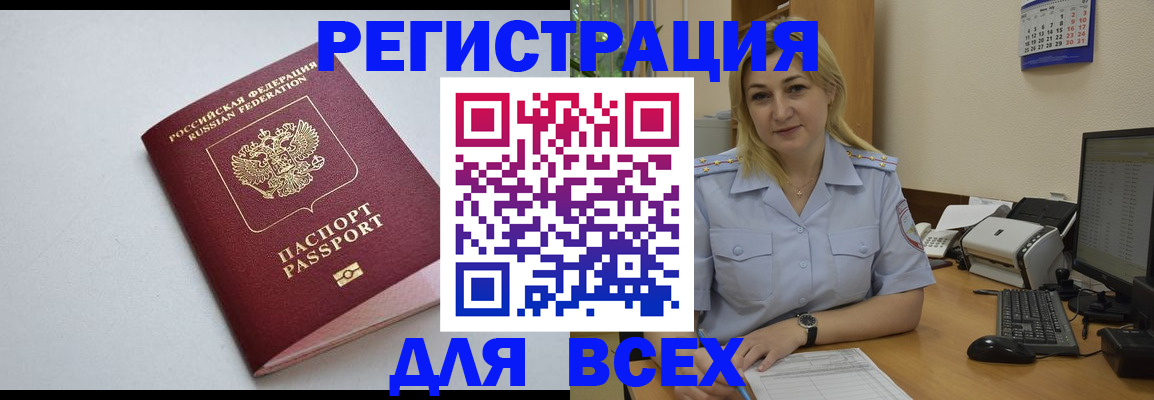 временная регистрация 2025 в Армавире