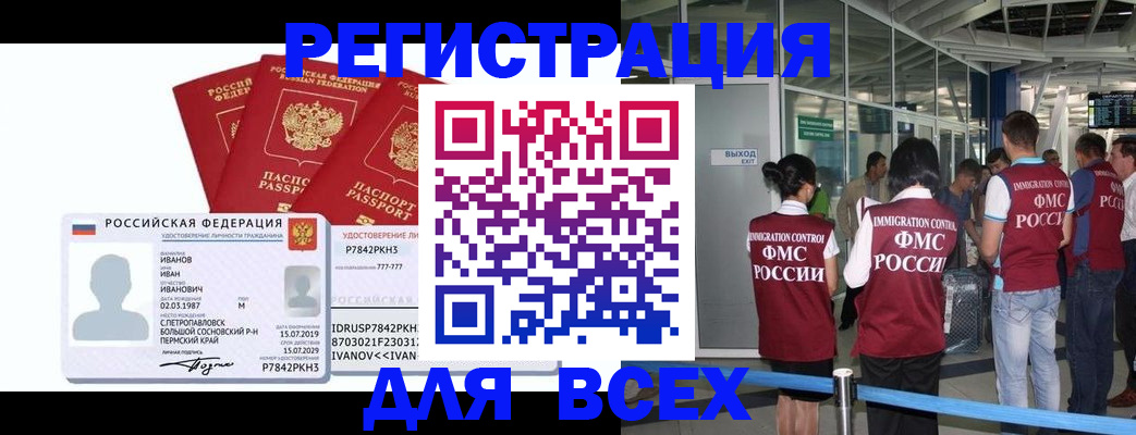 временная регистрация 2025 в Армавире