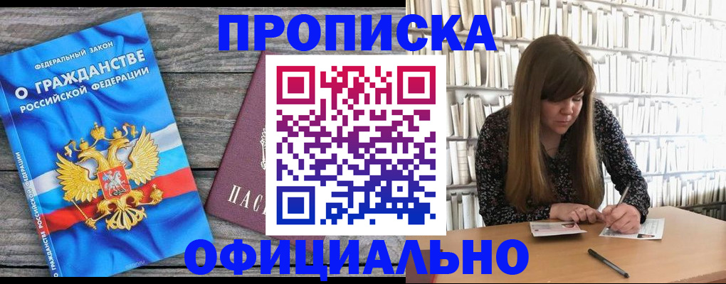 временная регистрация законно в Армавире