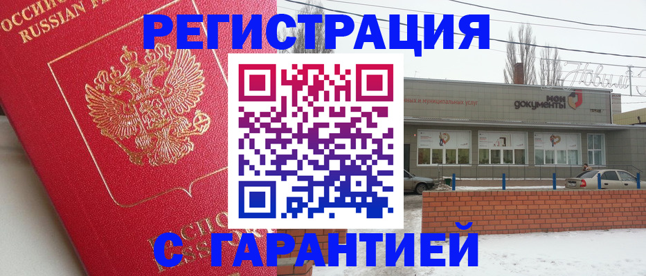 прописка для работы в Армавире