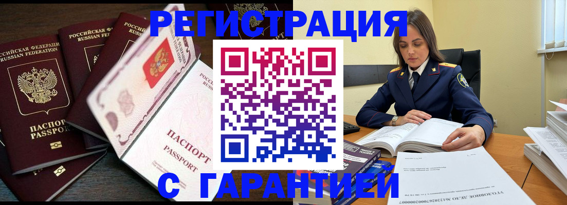 временная регистрация для всех в Армавире
